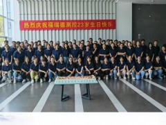 深耕工业“智”造二十三载！福瑞德测控庆典现场发布新一代